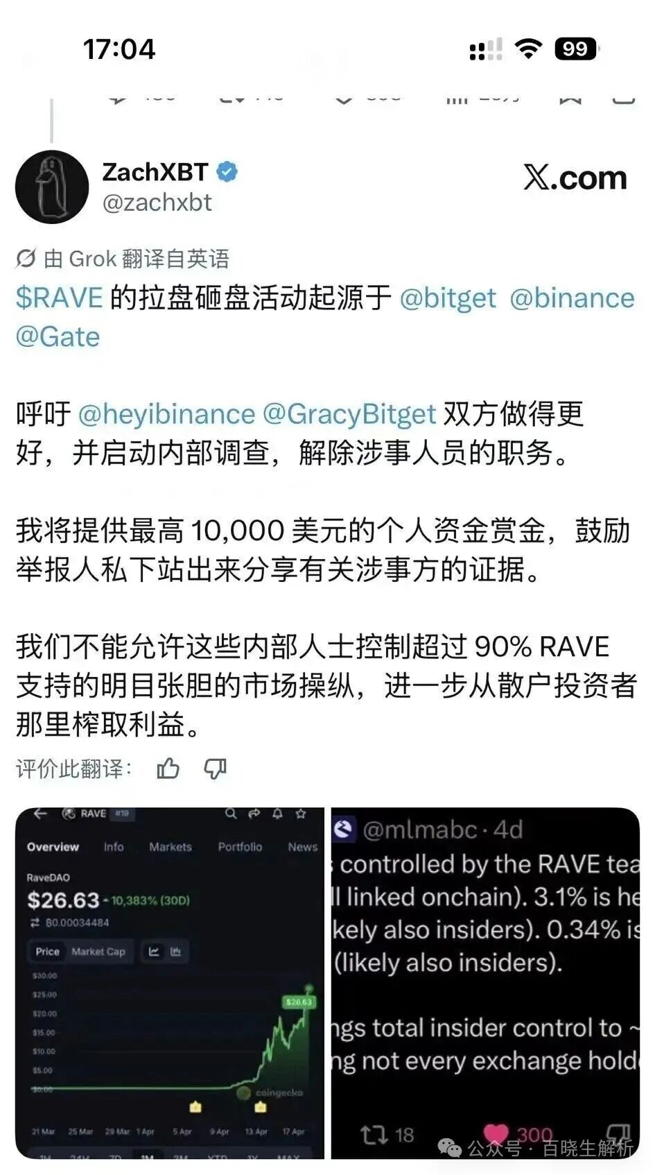 妖币RAVE暴涨百倍，昨天瞬间暴跌90％，无数人倾家荡产，项目方被抓！(3)