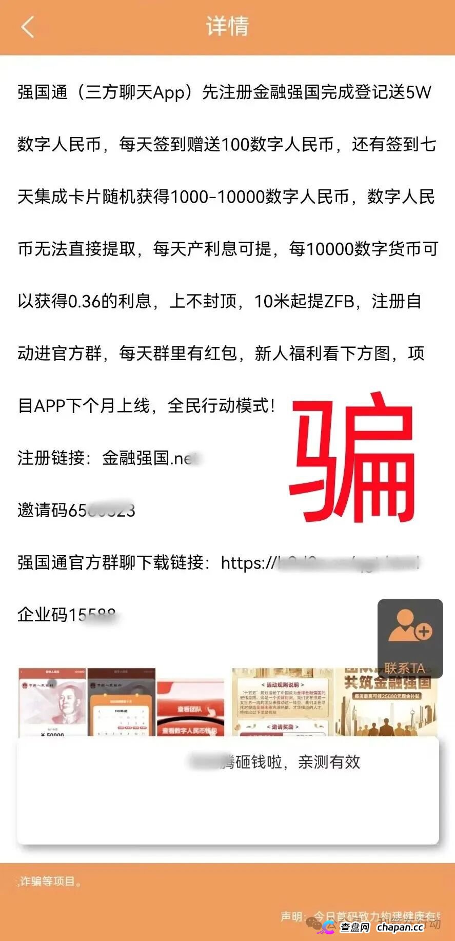 警惕！这20个项目是诈骗，最后都是要跑路的！别中招！