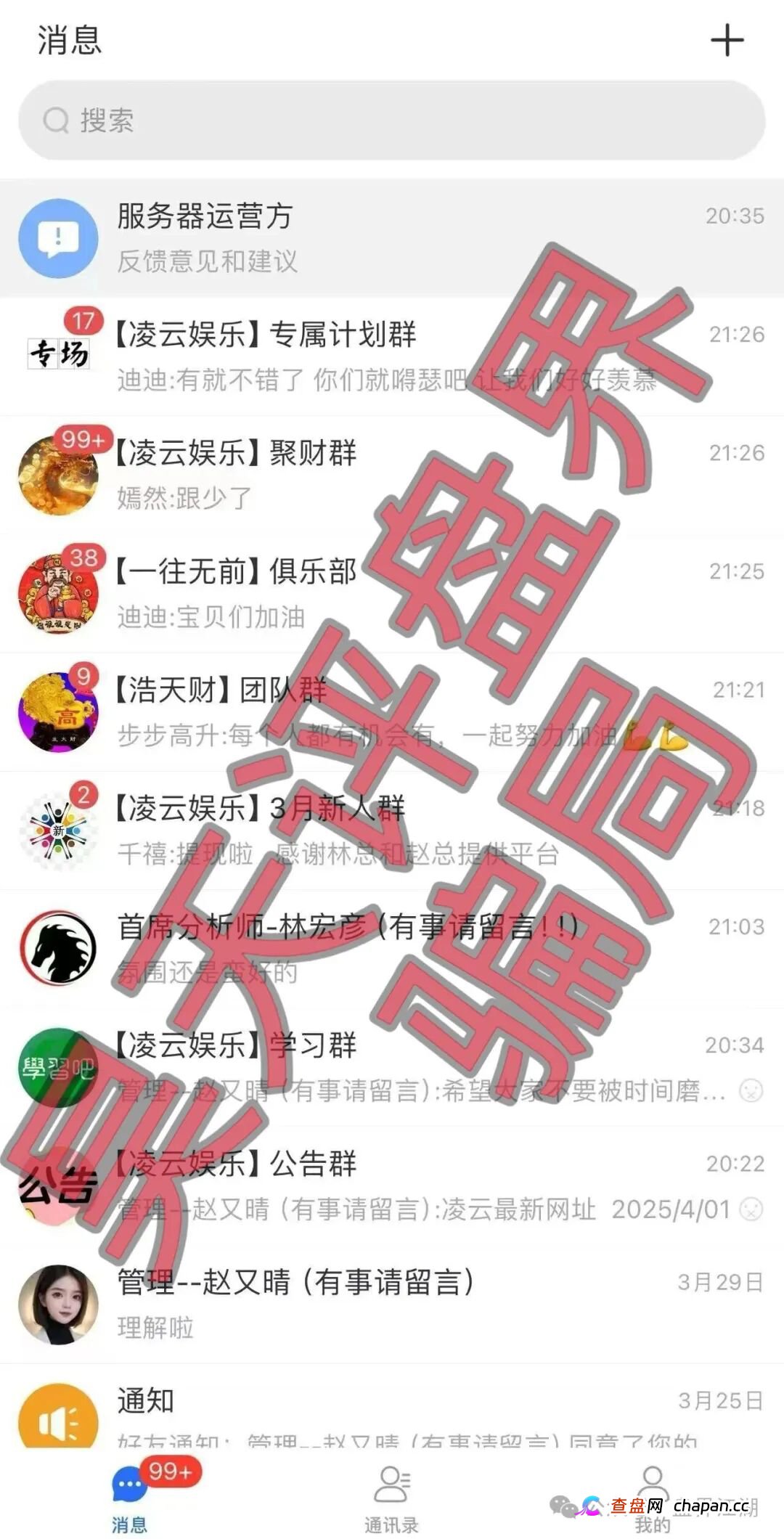凌云娱乐(黑马集团)彩票带单类资金盘骗局,多次收割会员,高度预警,即将崩盘跑路!(5) 凌云娱乐(黑马集团)彩票带单类资金盘骗局,多次收割会员,高度预警,即将崩盘跑路!(5)