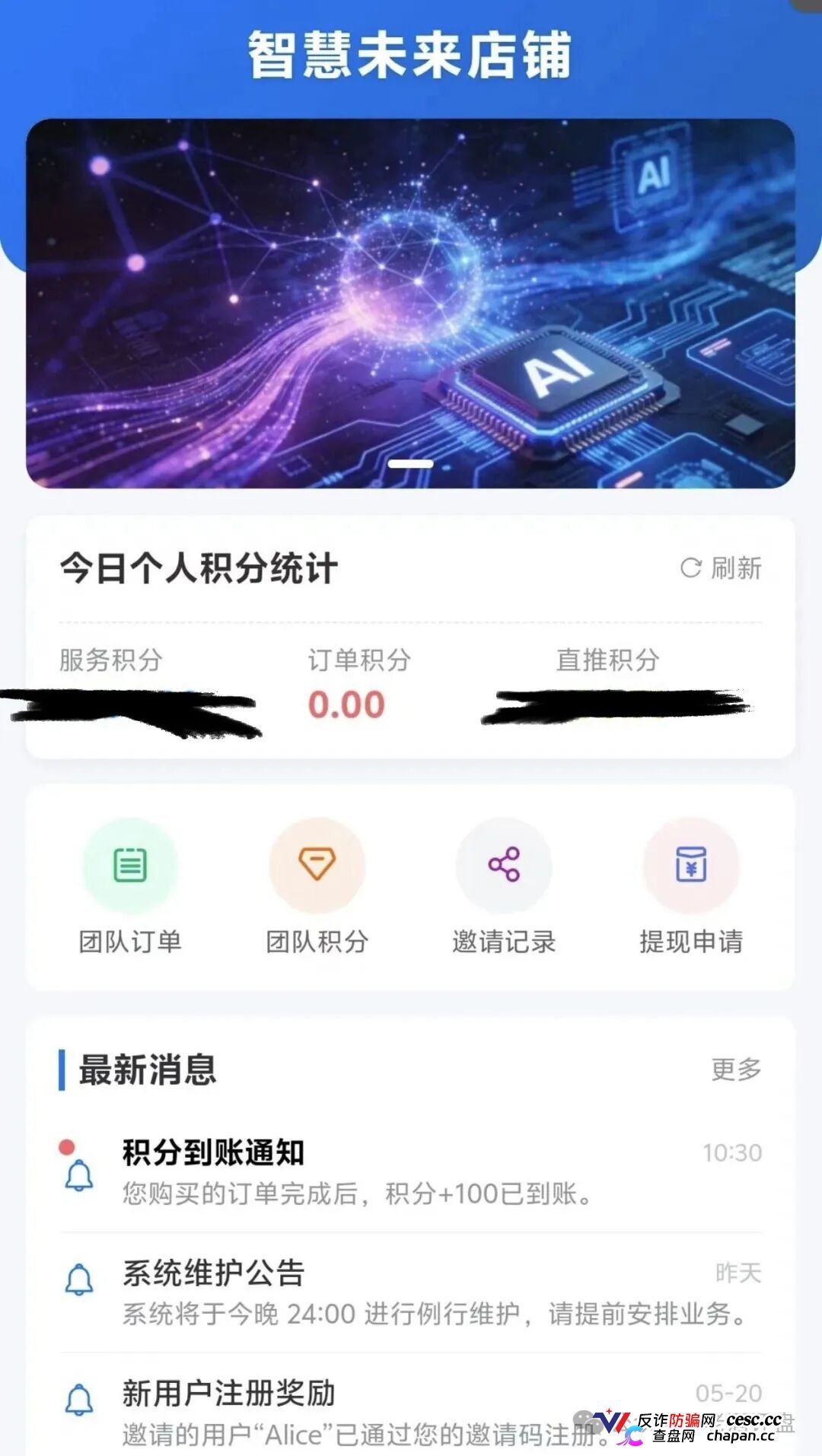 起底梓塬数科技：披着“AI商城零售”外衣的互助盘，本质就是击鼓传花的游戏，崩盘在即！(7)