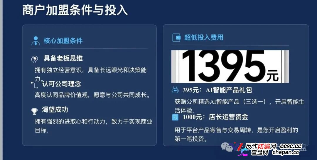 起底梓塬数科技：披着“AI商城零售”外衣的互助盘，本质就是击鼓传花的游戏，崩盘在即！(6)