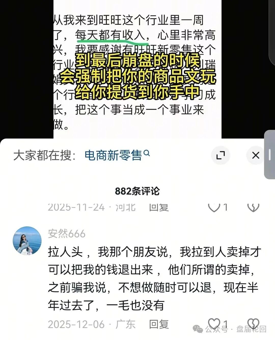【WW 社区电商新零售】实则就是一个抢单互助盘  拉不动新人的店铺 早就已经单独收割 提不了现(5)