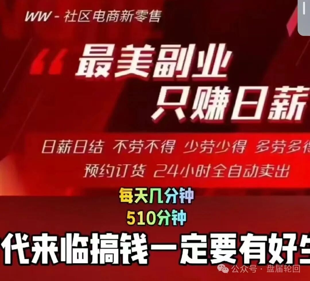 【WW 社区电商新零售】实则就是一个抢单互助盘  拉不动新人的店铺 早就已经单独收割 提不了现(6)