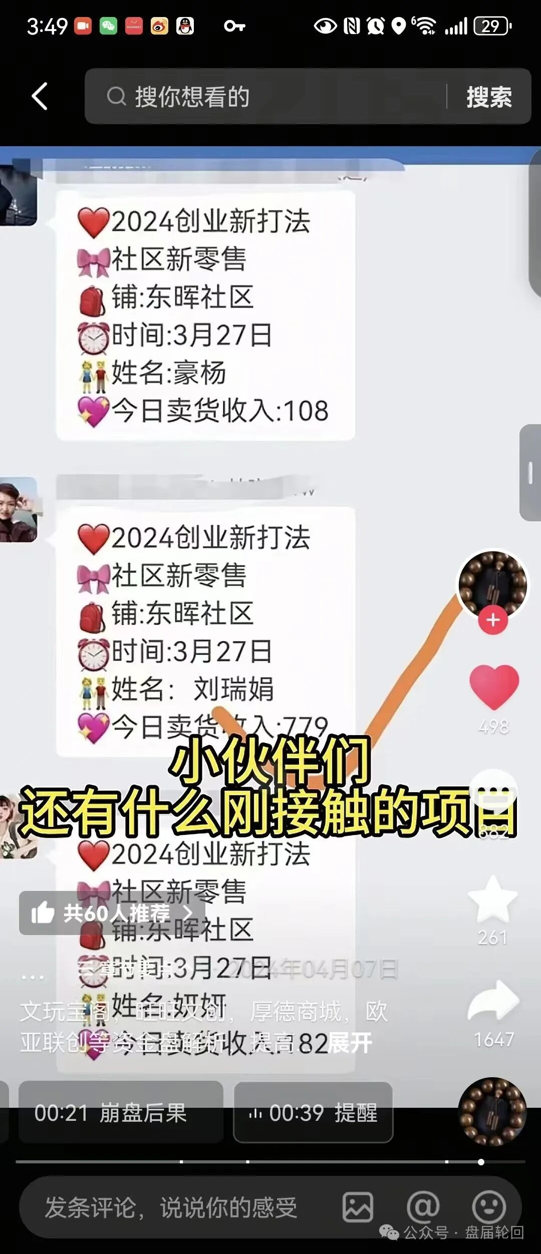 【WW 社区电商新零售】实则就是一个抢单互助盘  拉不动新人的店铺 早就已经单独收割 提不了现(3)