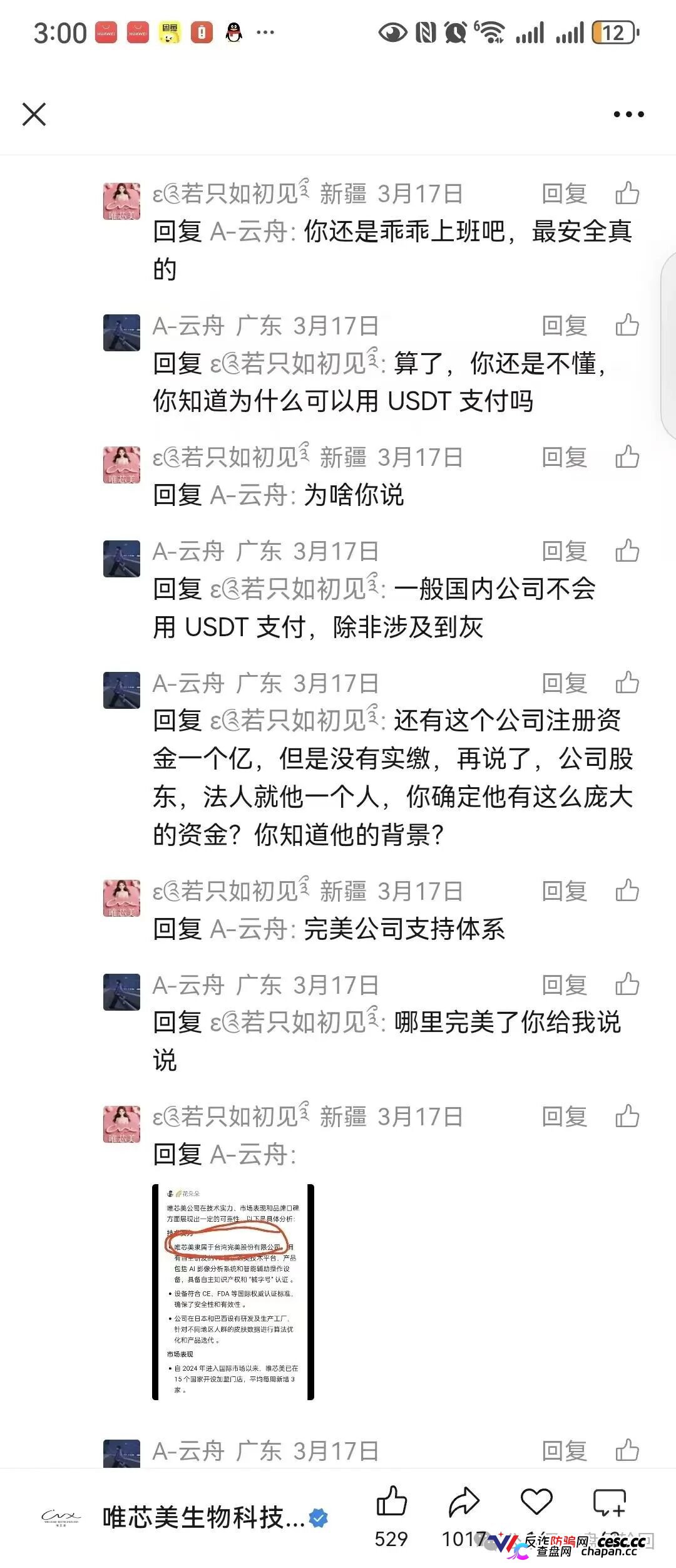 资金盘：空壳公司狂圈几个亿！唯芯美云租机实缴为0，关网跑路就在下一秒！(7)