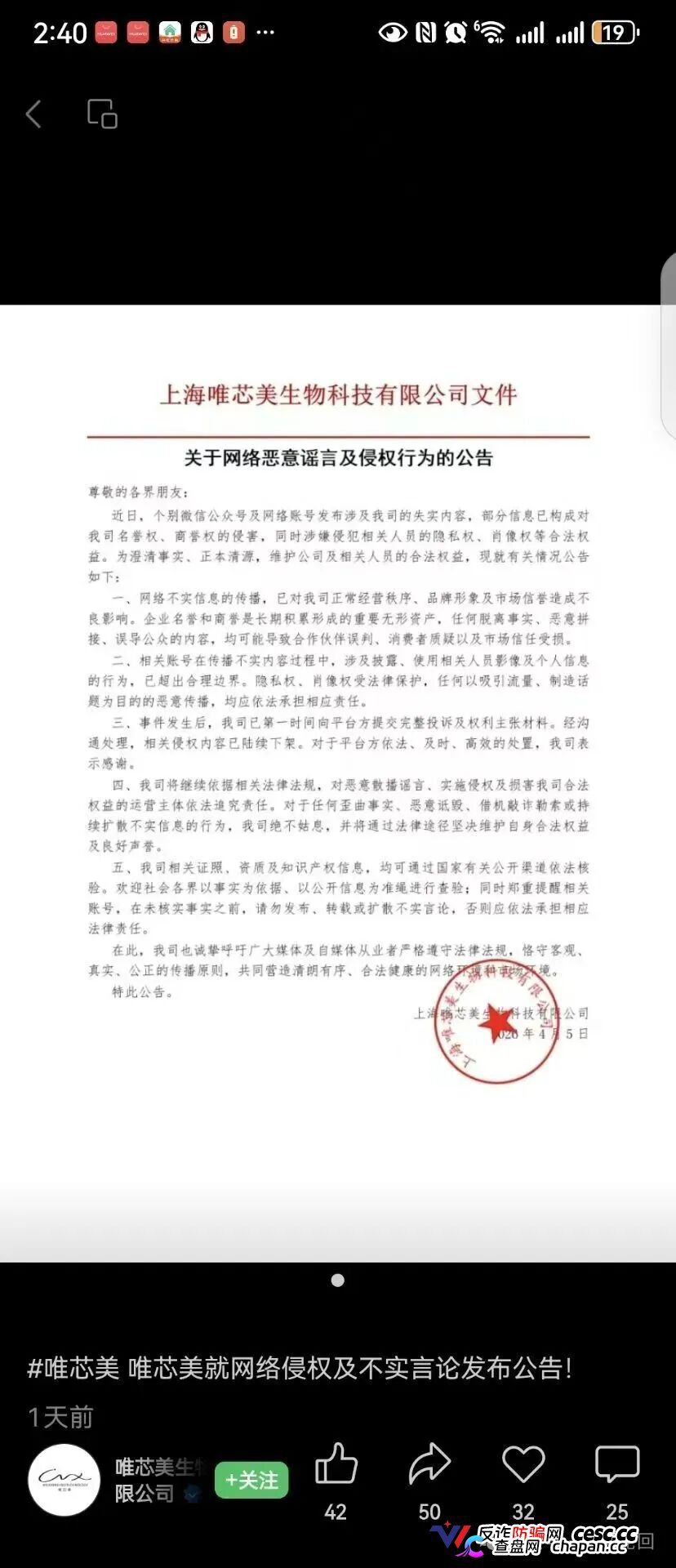 资金盘：空壳公司狂圈几个亿！唯芯美云租机实缴为0，关网跑路就在下一秒！(3)