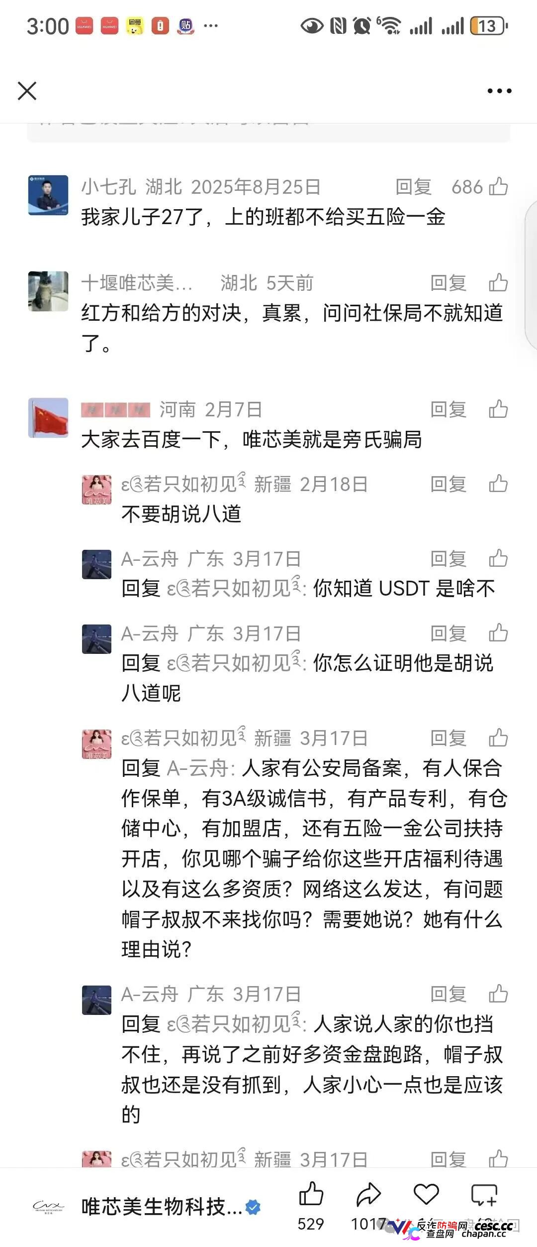 资金盘：空壳公司狂圈几个亿！唯芯美云租机实缴为0，关网跑路就在下一秒！(5)