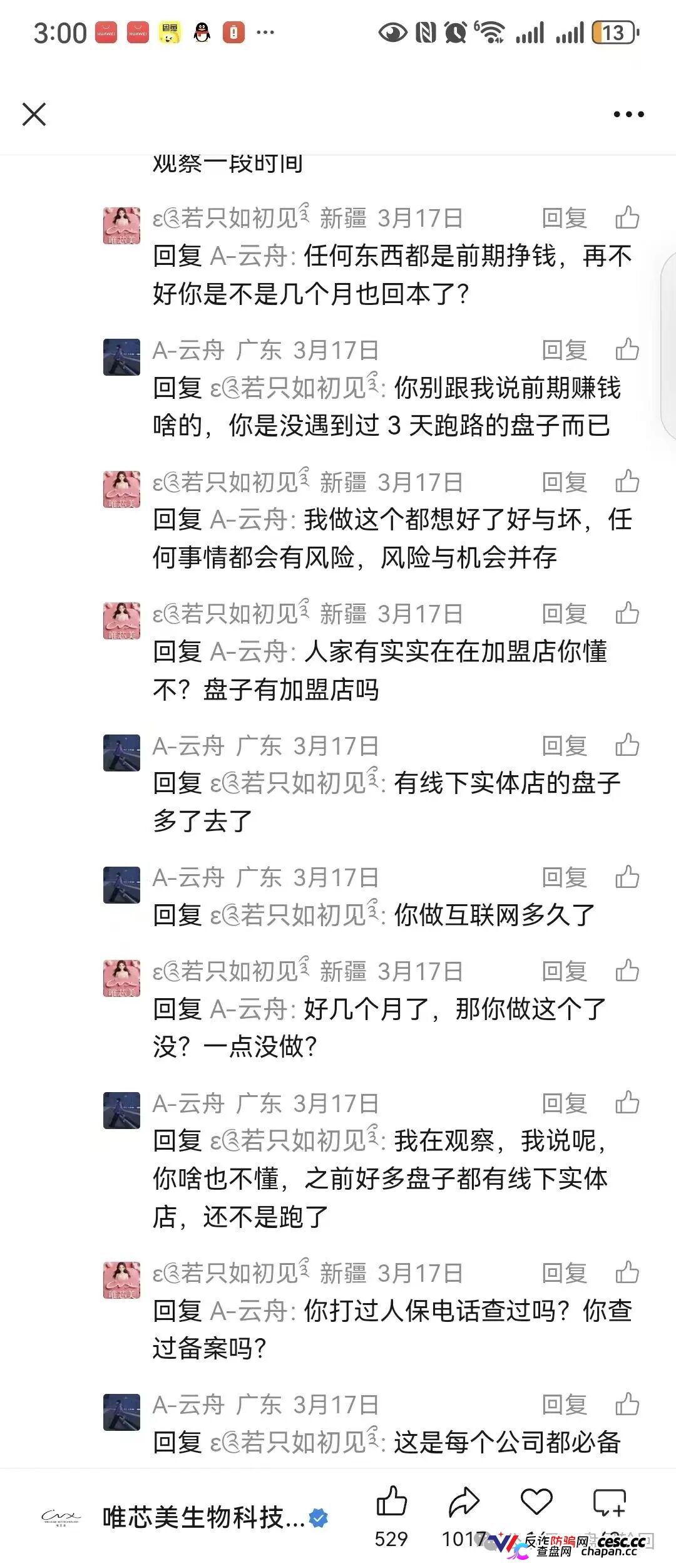 资金盘：空壳公司狂圈几个亿！唯芯美云租机实缴为0，关网跑路就在下一秒！(6)