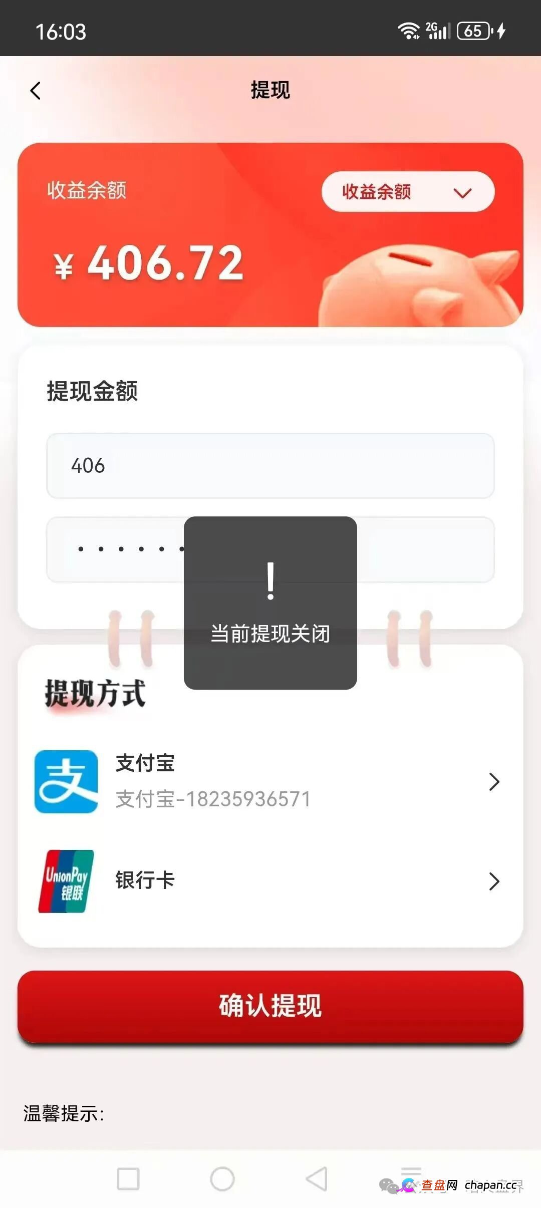 “国际智链”杀猪盘骗局，提现通道已被关闭，现在进场都是给骗子送钱的！