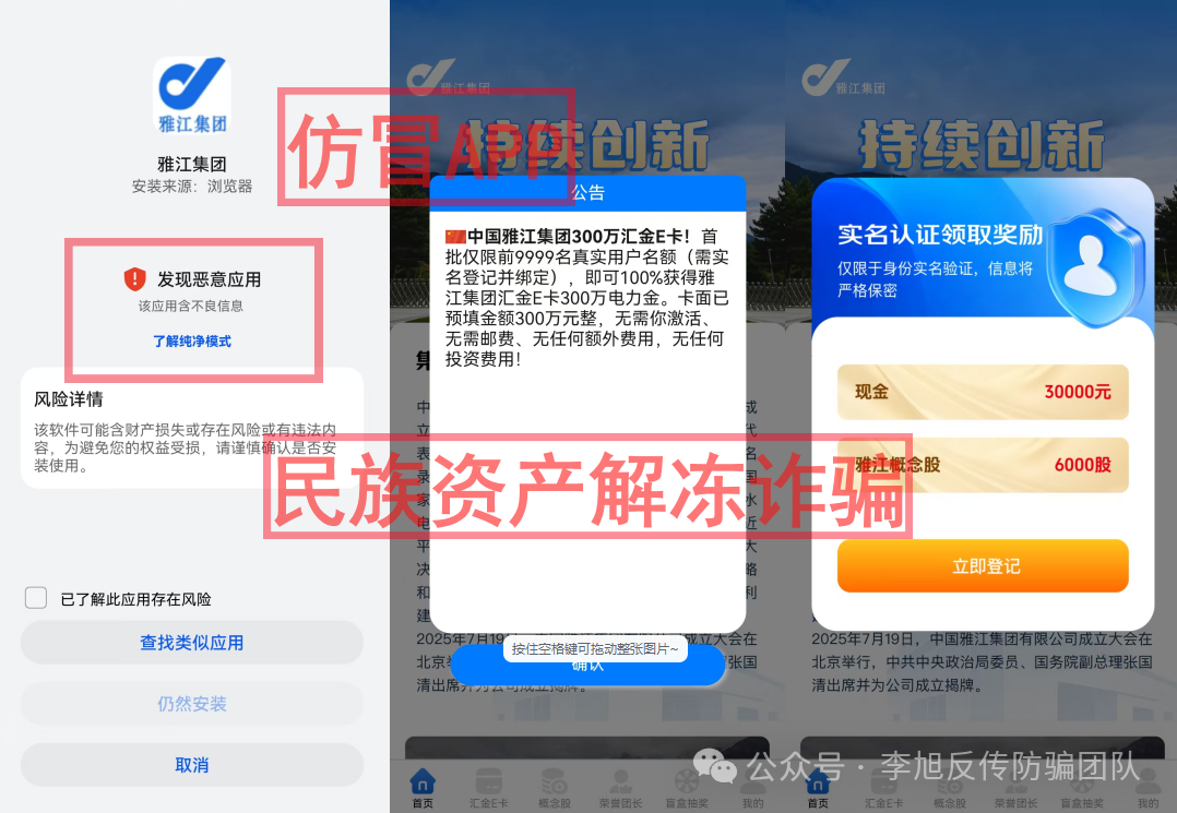 又有多个项目跑路！警惕这10个网络项目，涉嫌民族资产解冻、诈骗、传销