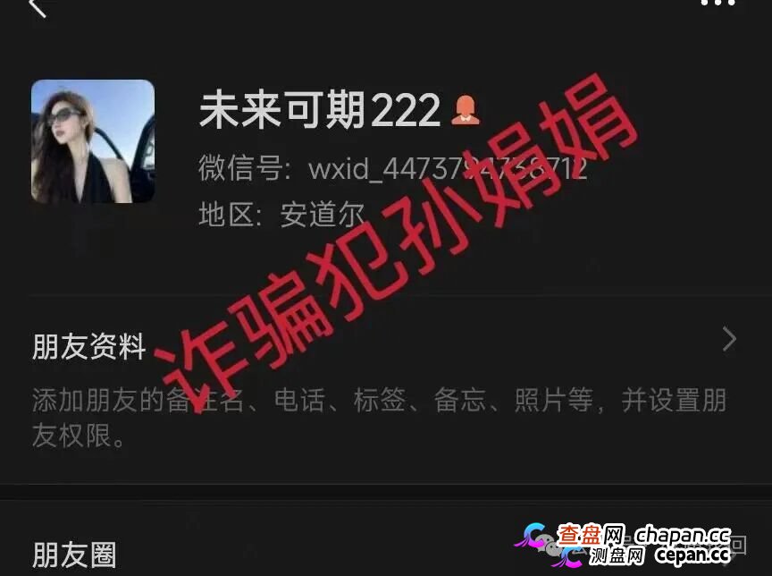 【潘多拉商城】诈骗犯阿朵 孙某娟 母女齐心 床推入金 多次开盘诈骗 之前亏损的会员抓紧去报警