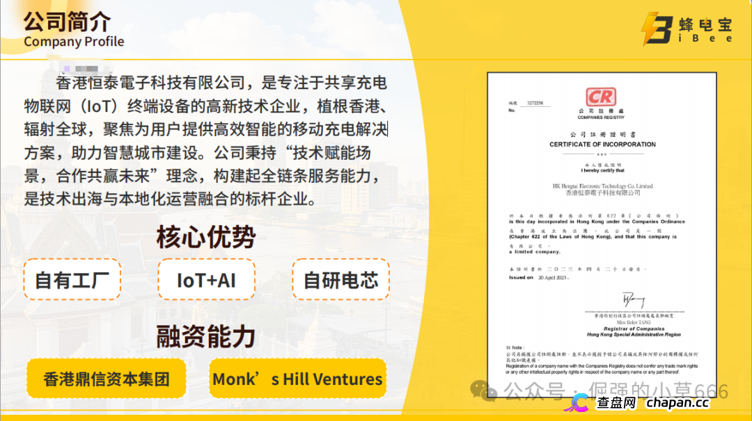 IBEE蜂电宝：披着“AI+共享”外衣的庞氏骗局，你离血本无归只差一步