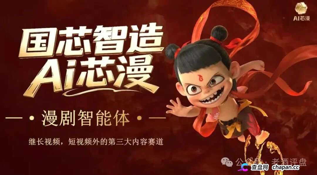 AI芯漫5月上线圈钱实锤！国芯智造碰瓷国企、伪造A轮融资，连入金账户都是假的，崩盘跑路倒计时开始！