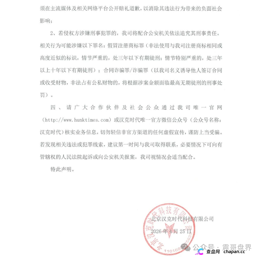 汉克时代资金盘被扒得底裤都不剩:正牌公司发飙,境外骗子还拿“十万充值”割最后一刀,五一前必崩!(2) 汉克时代资金盘被扒得底裤都不剩:正牌公司发飙,境外骗子还拿“十万充值”割最后一刀,五一前必崩!(2)