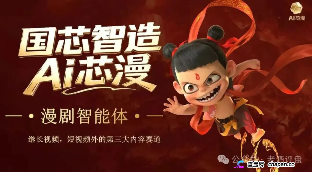 AI芯漫5月上线圈钱实锤！国芯智造碰瓷国企、伪造A轮融资，连入金账户都是假的，崩盘跑路倒计时开始！(1)