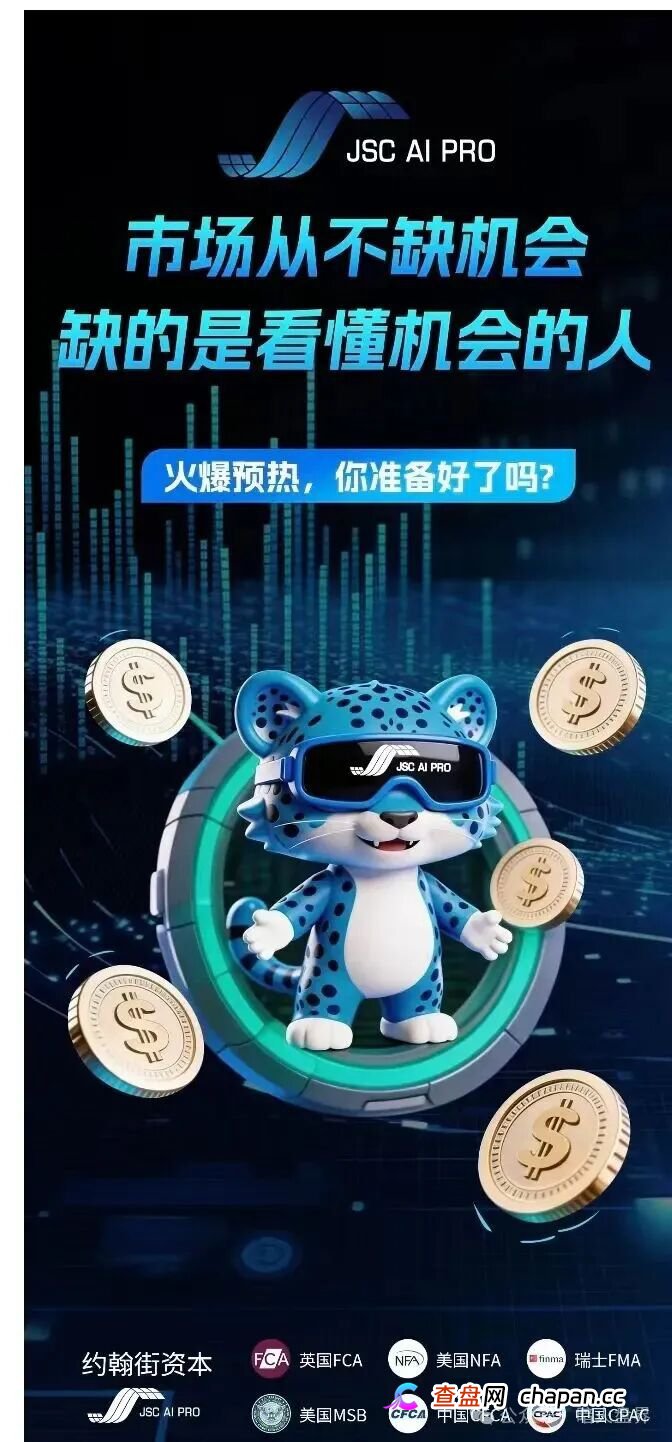 打醒每一个正在JSC AI PRO（JSC量化）“赚钱”的人：你的“收益”只是数字游戏，钱早就被操盘手转移了