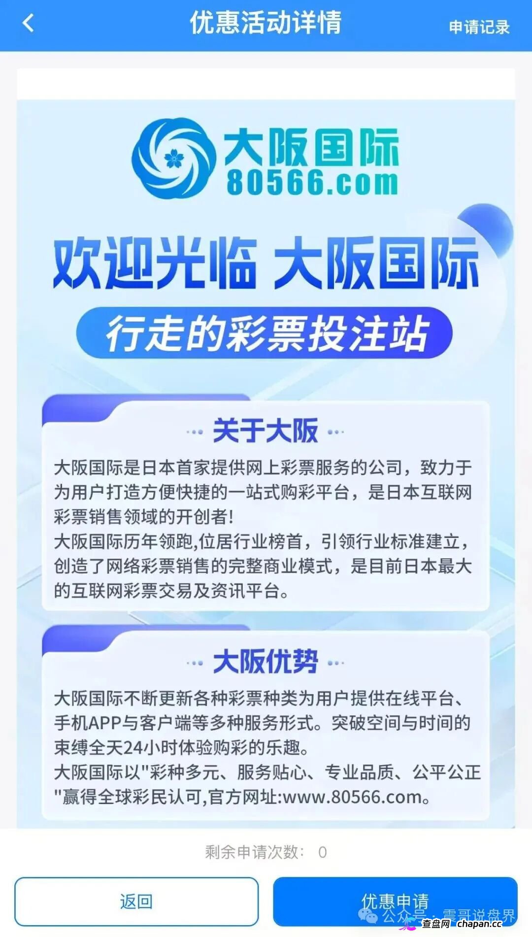 曝光！“寰宇联盟-大阪国际”：披着彩票跟单外衣的诈骗资金盘陷阱！(2)