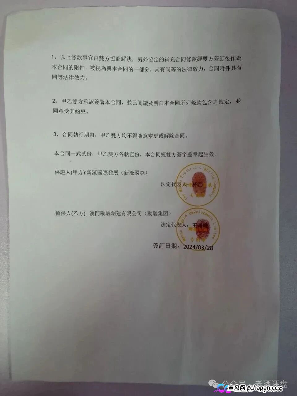 警惕“新濠国际”：披着澳门博彩外衣的资金盘骗局，正在收割你的血汗钱！(2)