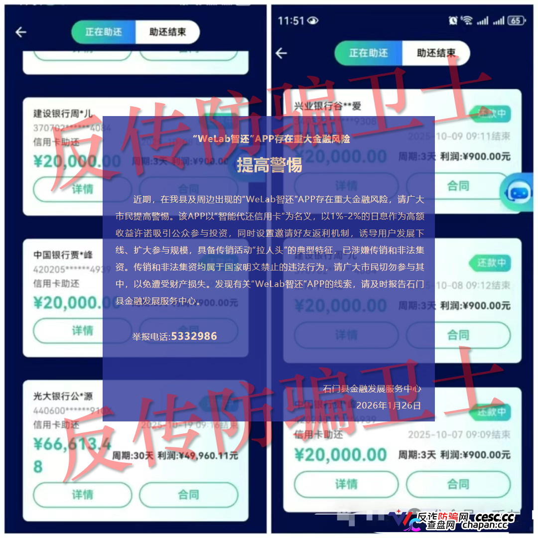 五一节前疯狂收割！“WeLab智还,康坦e购,Carypact,信安AI量化,TREFI魔方”等16款诈骗APP集中暴雷！又一批人血本无归！(3)