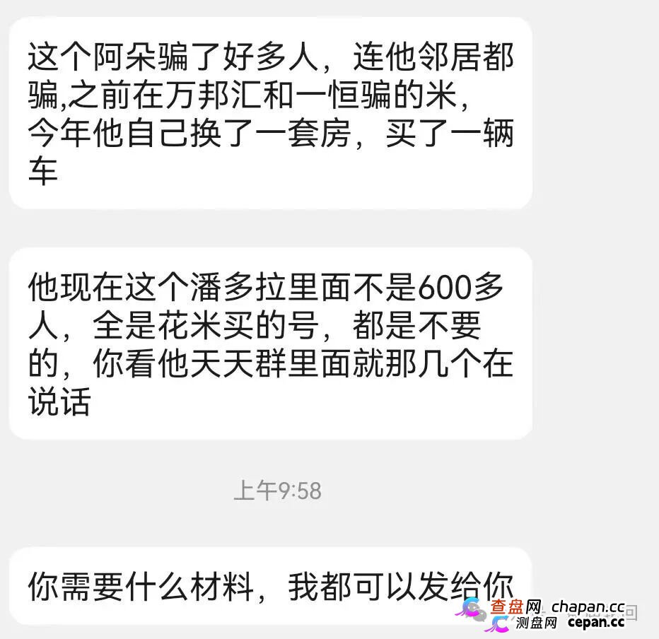 【潘多拉商城】诈骗犯阿朵 孙某娟 母女齐心 床推入金 多次开盘诈骗 之前亏损的会员抓紧去报警(9)