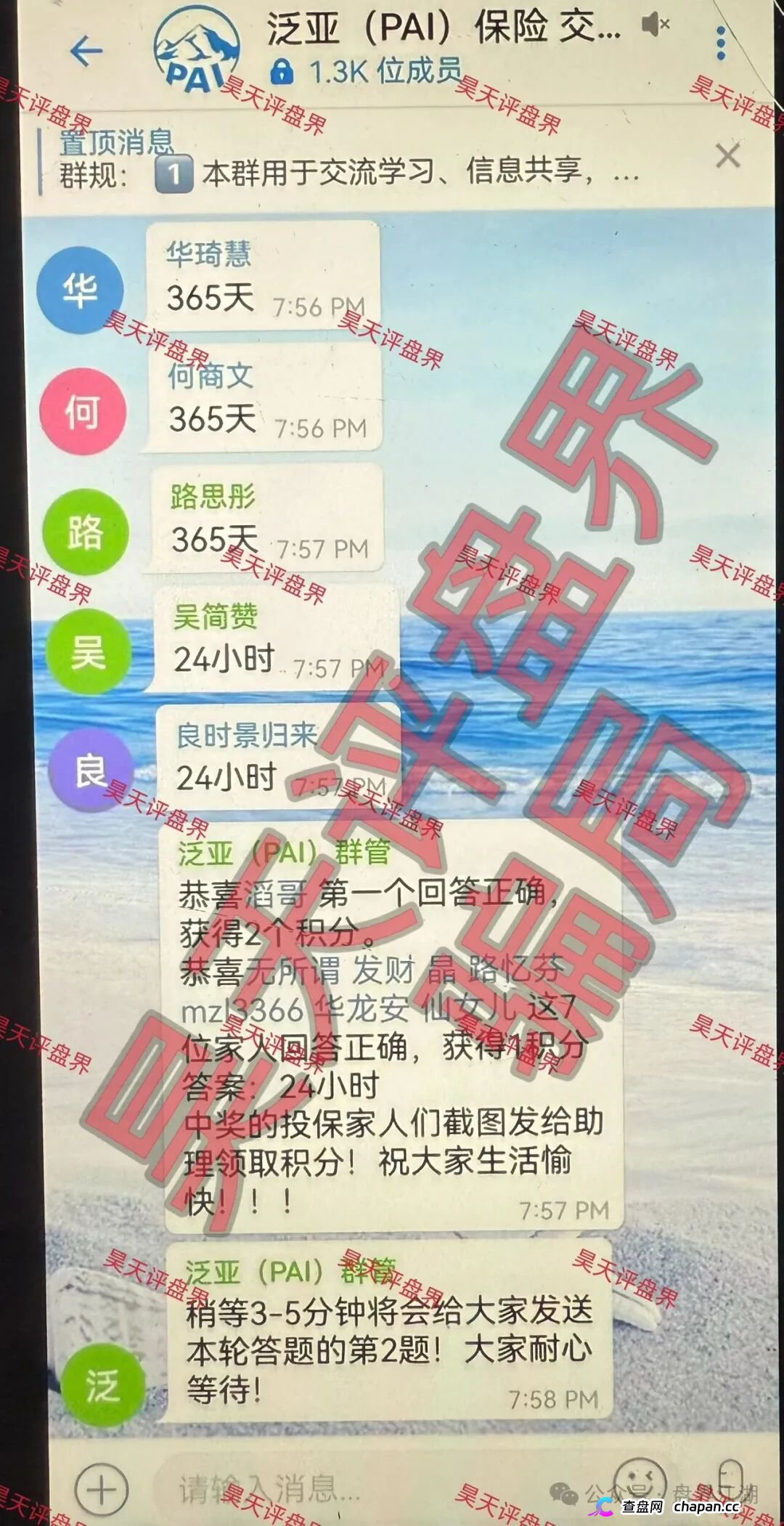 泛亚（PAI）保险资金盘崩盘血洗倒计时：伪造保单的赛事竞猜杀猪盘已启动“单割模式”，提现封号潮全面爆发，近期危矣！(3)