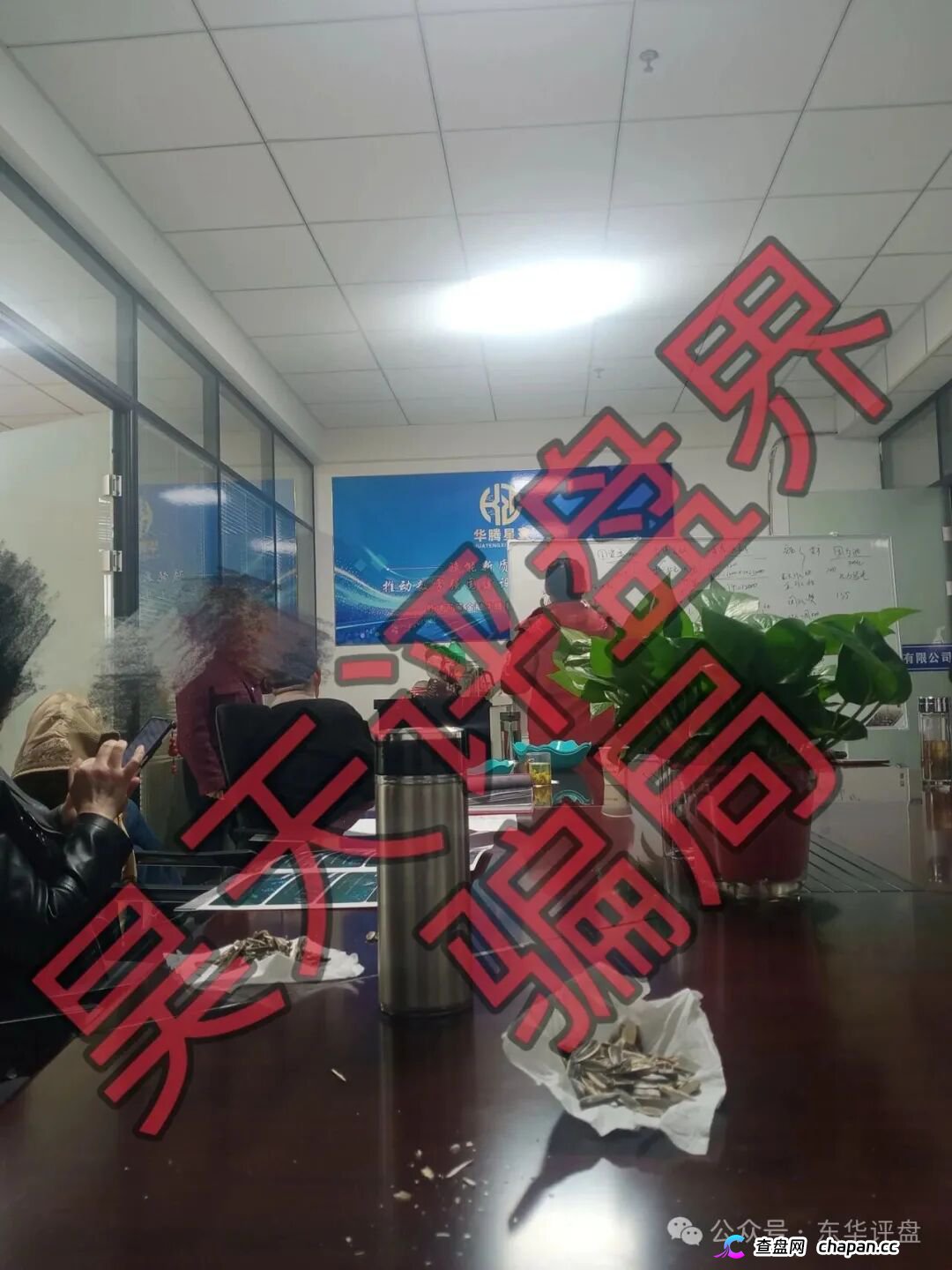 华腾星寰资金盘骗局:卷土重来开始搞各种线下工作室进行诈骗活动,即将崩盘跑路!(4) 华腾星寰资金盘骗局:卷土重来开始搞各种线下工作室进行诈骗活动,即将崩盘跑路!(4)