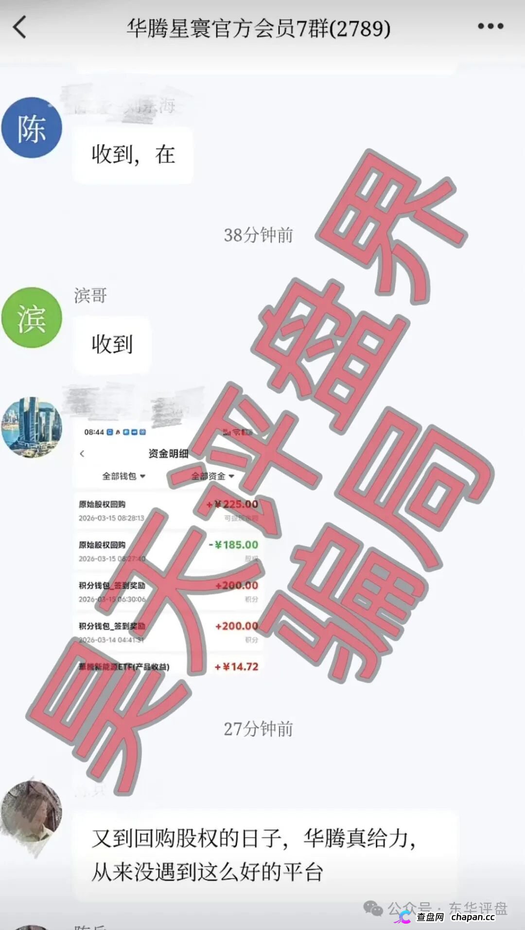 华腾星寰资金盘骗局:卷土重来开始搞各种线下工作室进行诈骗活动,即将崩盘跑路!(5) 华腾星寰资金盘骗局:卷土重来开始搞各种线下工作室进行诈骗活动,即将崩盘跑路!(5)