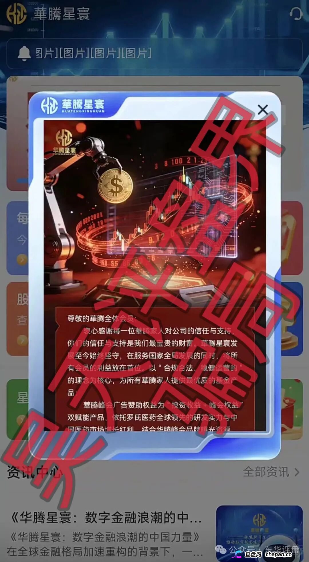 华腾星寰资金盘骗局：卷土重来开始搞各种线下工作室进行诈骗活动，即将崩盘跑路！