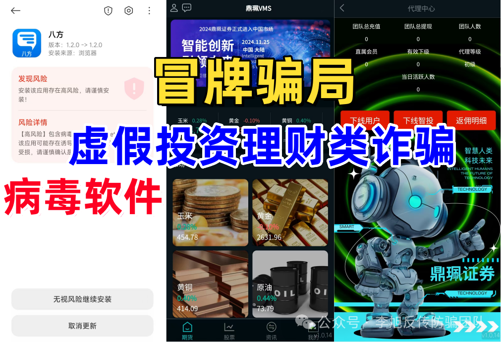 最新资金盘高危名单深度解析,冒牌的“南华金融-鼎珮”App,生誉资本,大发商会,EHC,联合铝业,迎信,BlueTrade...(4) 最新资金盘高危名单深度解析,冒牌的“南华金融-鼎珮”App,生誉资本,大发商会,EHC,联合铝业,迎信,BlueTrade...(4)