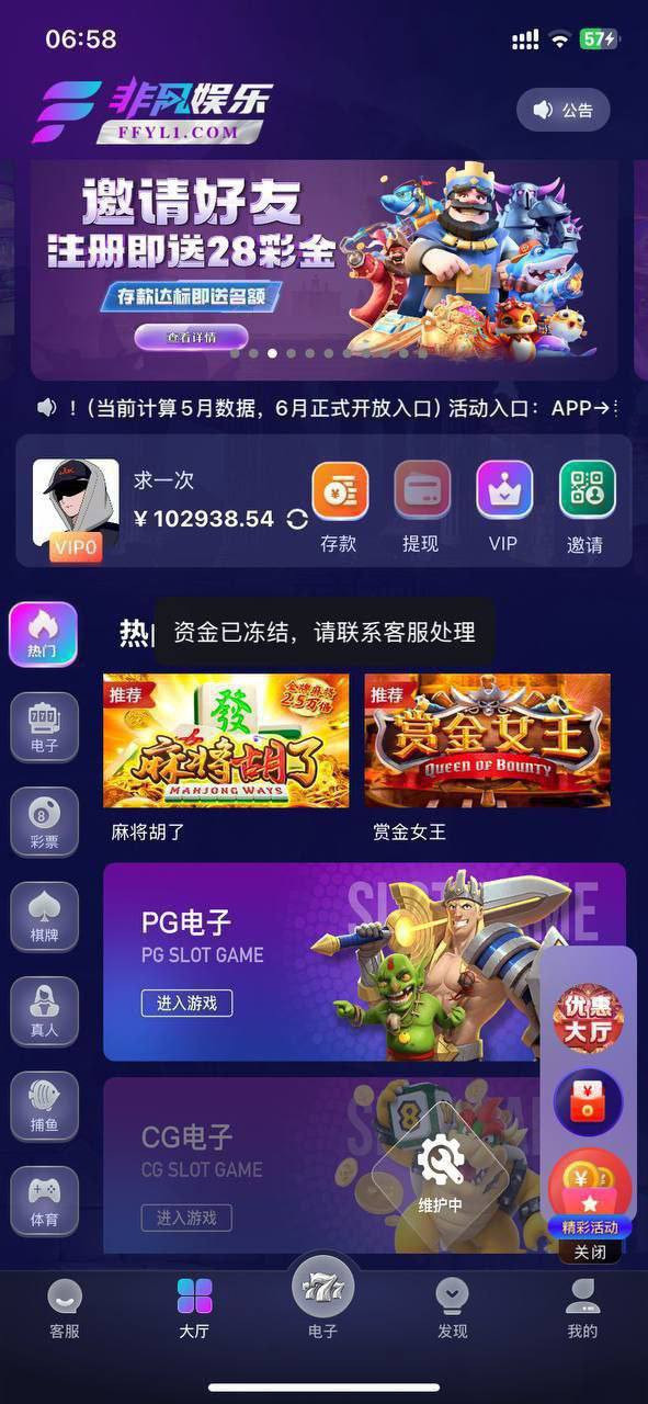 非凡娱乐黑平台打电子黑款10多万，真牛！(1)
