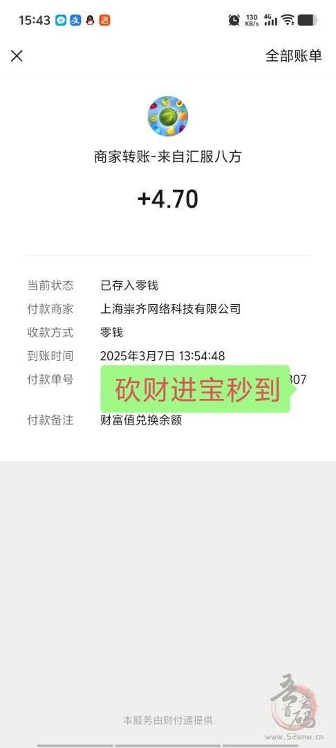 零撸暴富新风口！砍财进宝：每日5秒，财富值飙升25%，空投现金秒到账！(7)