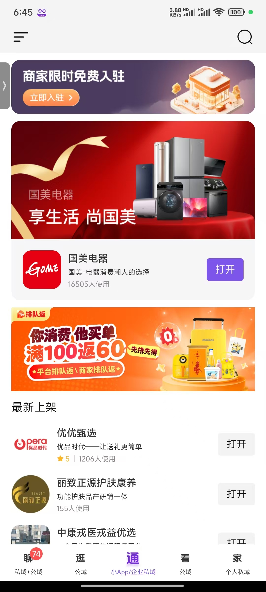 国美通通APP，Web3.0新风口！创世推广员席位，错过悔一生(1)