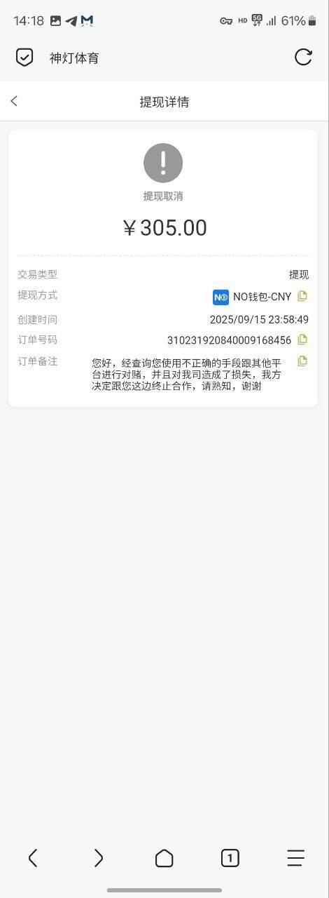 网友曝光神灯体育，不让赢400都黑。(3)