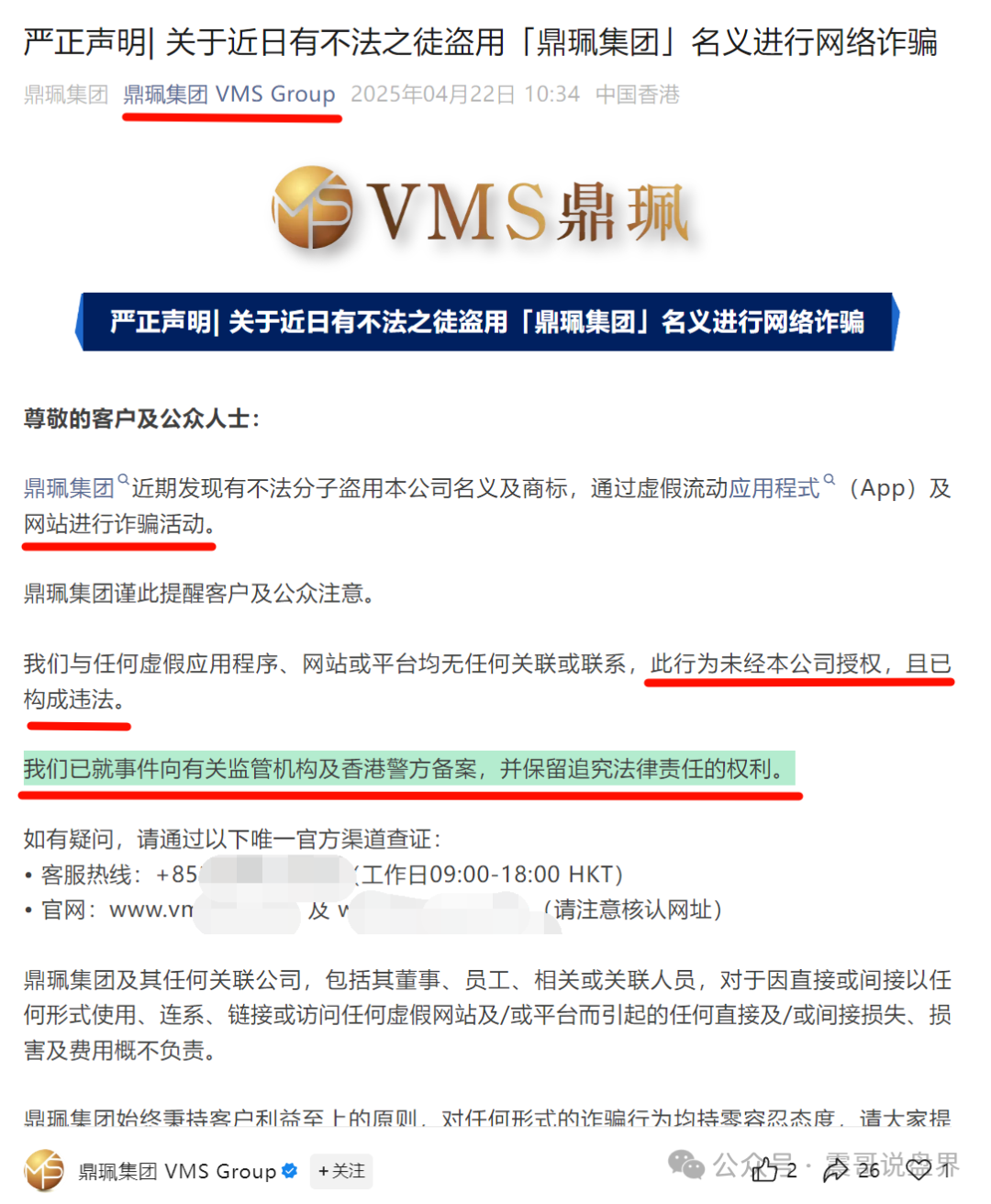 vms鼎佩跟投每天赚钱?VMS鼎珮南华金融竟是资金盘骗局?香港官方紧急打假(5) vms鼎佩跟投每天赚钱?VMS鼎珮南华金融竟是资金盘骗局?香港官方紧急打假(5)