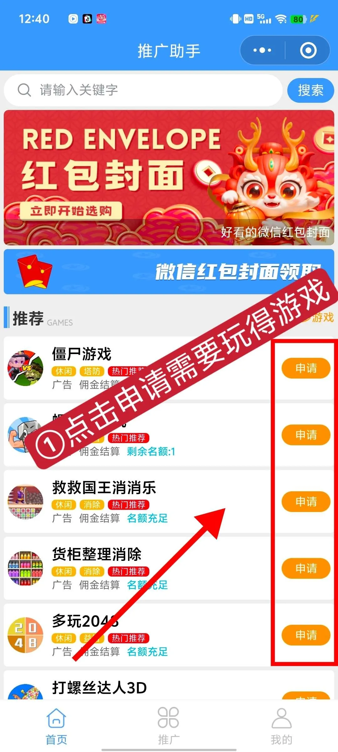 松仁小游戏玩玩就能润米(2)