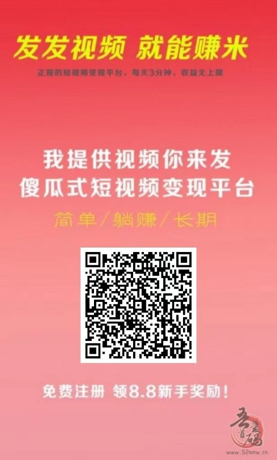 代发帮首码！零撸分成模式(3)
