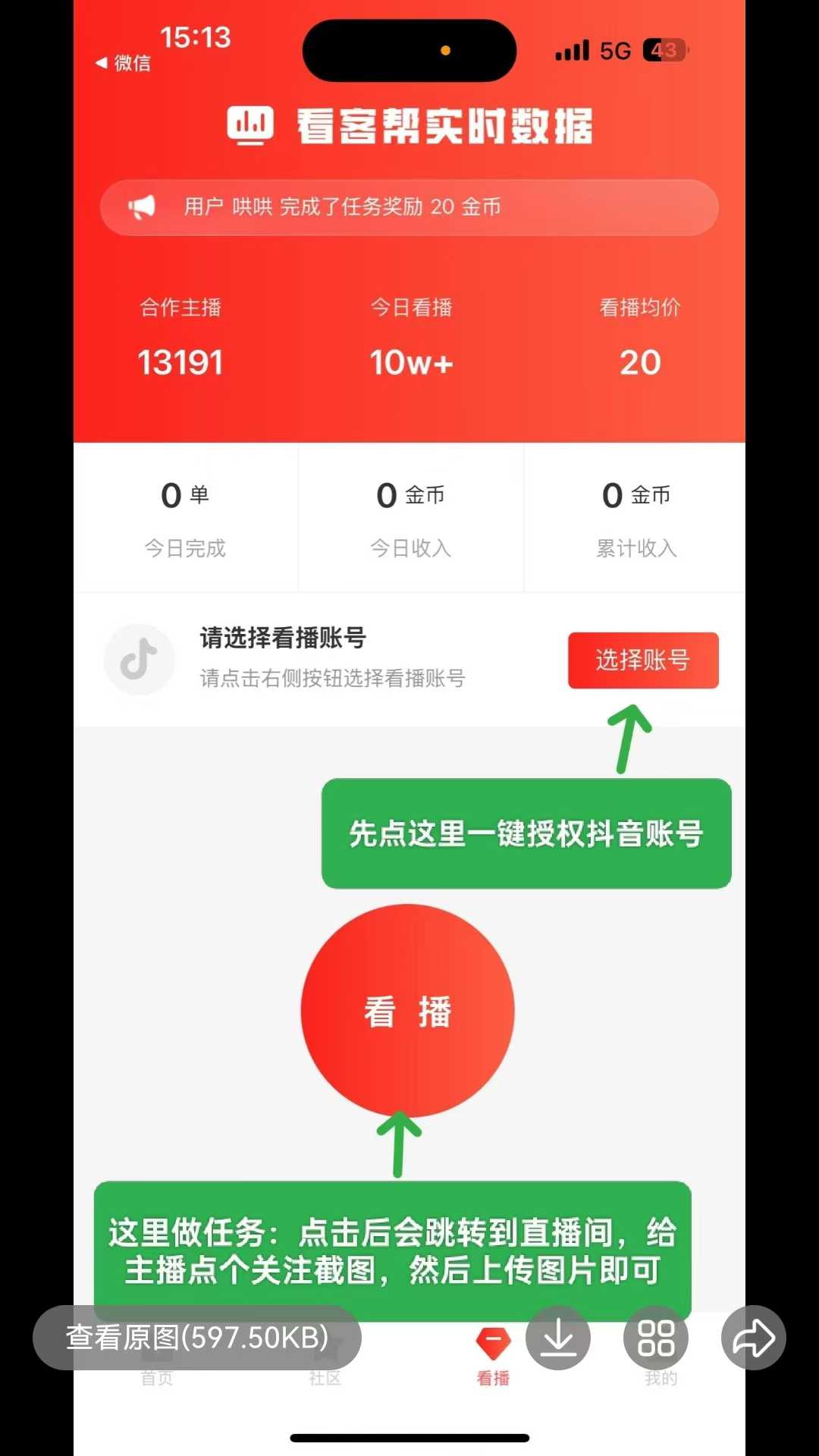 看客帮，0撸，首码、看直播赚米(3)