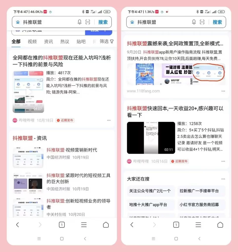 抖推联盟涉诈遭万人维权,专割想要不劳而获的网赚新手(揭秘抖推联盟诈骗事件,警惕网络陷阱)(1) 抖推联盟涉诈遭万人维权,专割想要不劳而获的网赚新手(揭秘抖推联盟诈骗事件,警惕网络陷阱)(1)