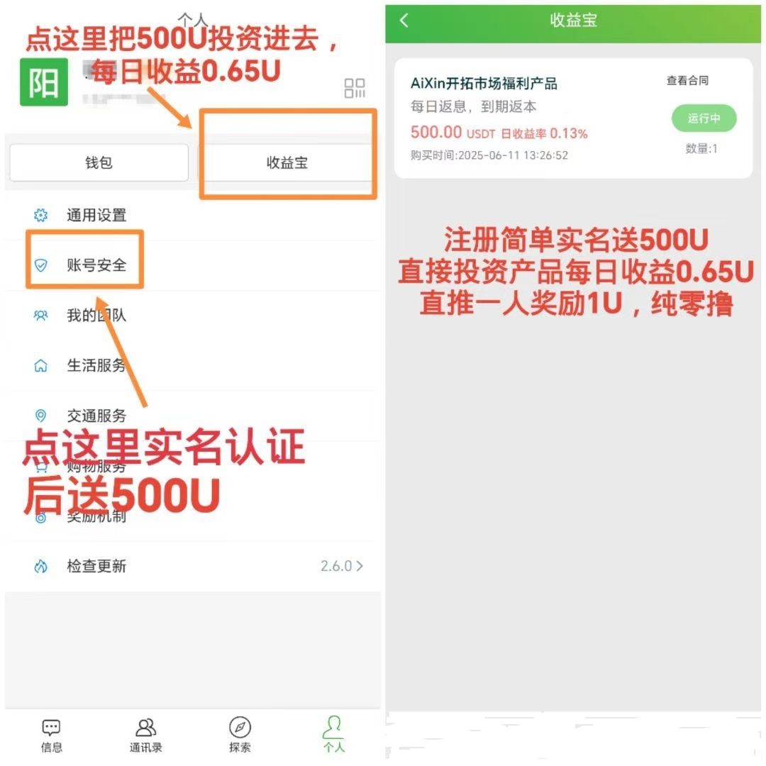 AiXin首码，零撸U静态轻松日入7块，推广赚的更多(2)