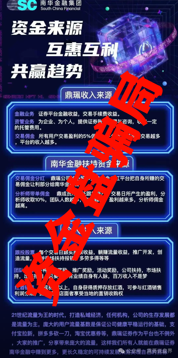 vms鼎佩跟投每天赚钱?VMS鼎珮南华金融竟是资金盘骗局?香港官方紧急打假(2) vms鼎佩跟投每天赚钱?VMS鼎珮南华金融竟是资金盘骗局?香港官方紧急打假(2)