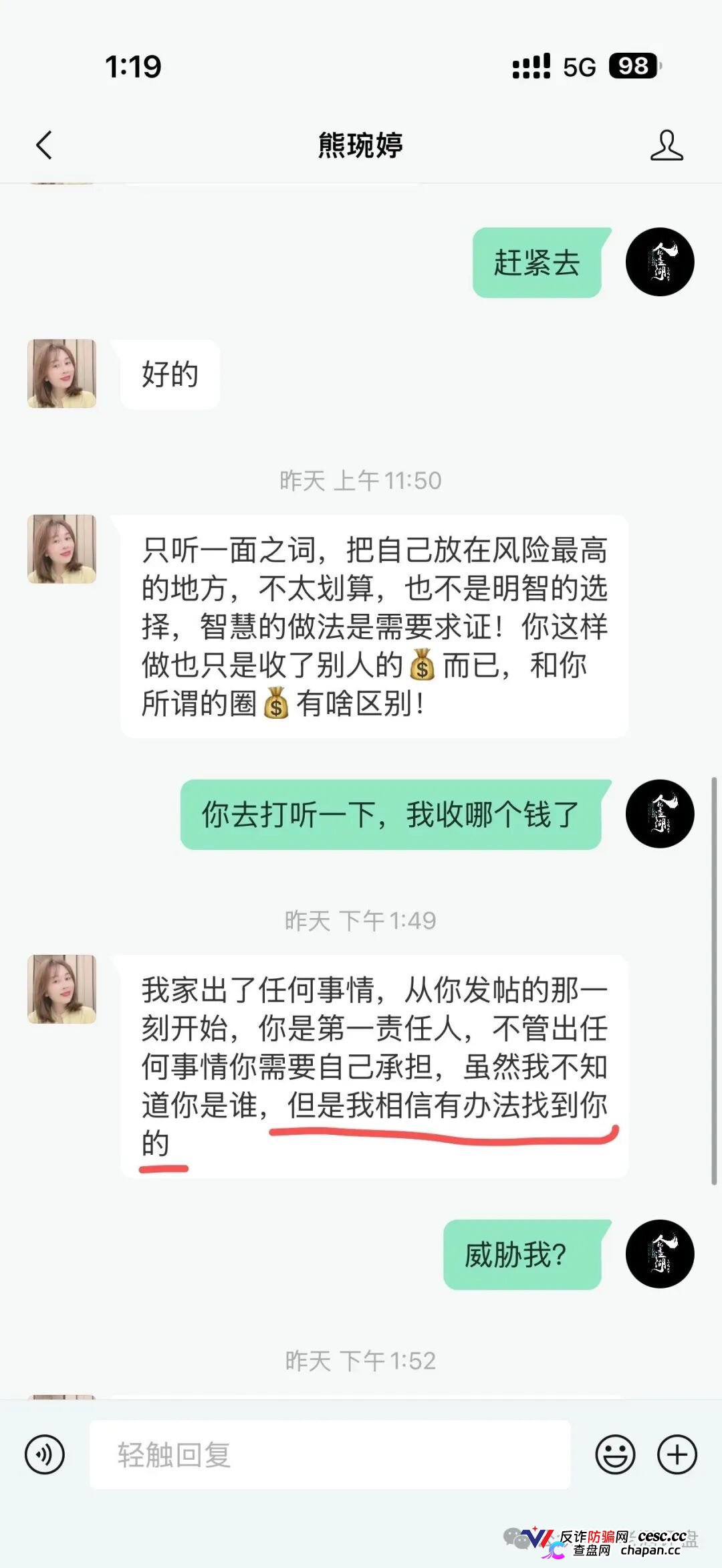 梓塬数科技：日赚1.5%的“AI商城”，实为互助资金盘，头目熊婉婷威胁反诈博主“送你一份大礼”(3)