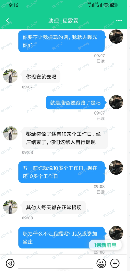 鼎鸿鑫源要跑路了，一直不让提现(2)