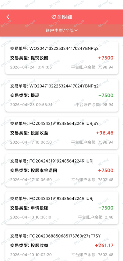 鼎鸿鑫源要跑路了，一直不让提现(3)