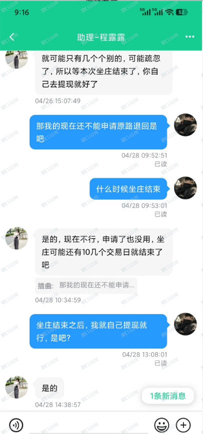 鼎鸿鑫源要跑路了，一直不让提现(1)