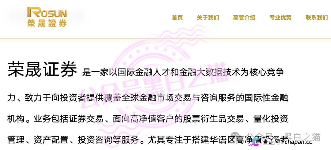 “榮晟資本”惊天大瓜曝光，背后真相让人瞠目结舌！(2)
