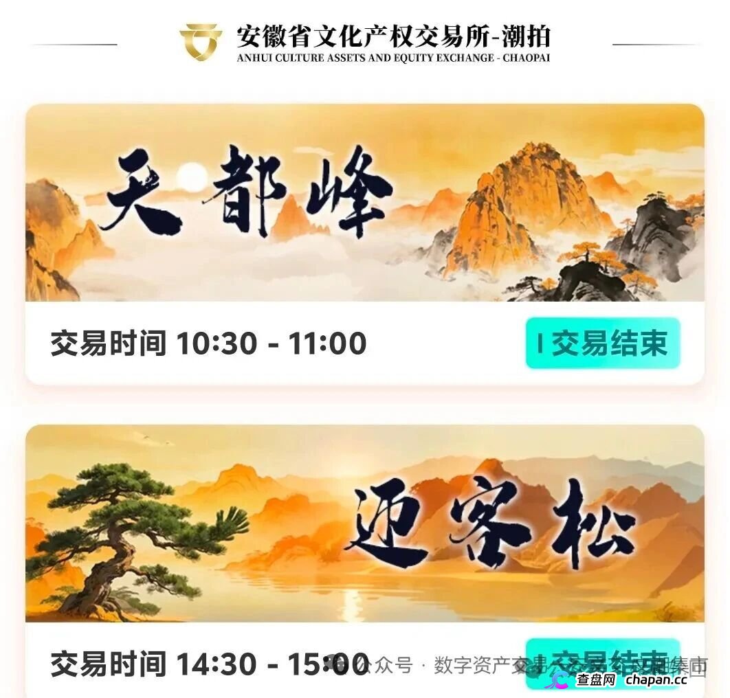 安徽文交所·文潮集市｜国资背书是假，竞拍接盘是真：你的藏品还没到手，本金已被抽水抽干(3)