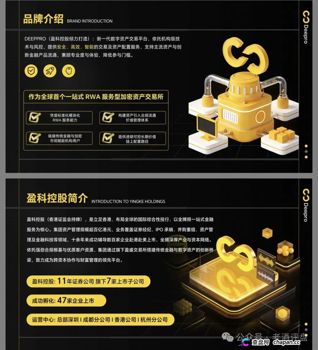 DeepPro连盈科律所都敢碰瓷！原掌门人融资暴雷40亿警方已介入，骗子的香港牌照根本不管加密货币，V1到V9九级传销金