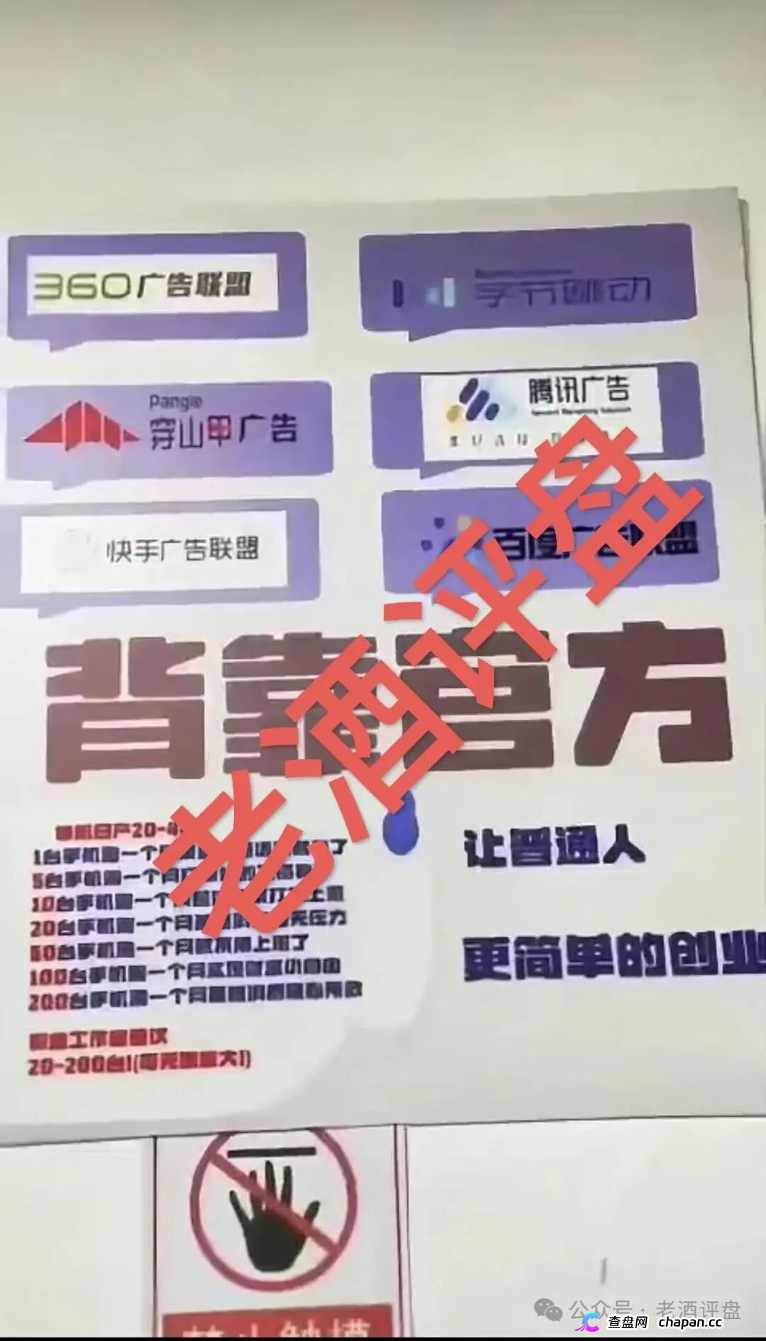 “安徽慧众优品-互联网广告联盟”骗局曝光：AI包装的高收益项目，实则是庞氏资金盘！(3)