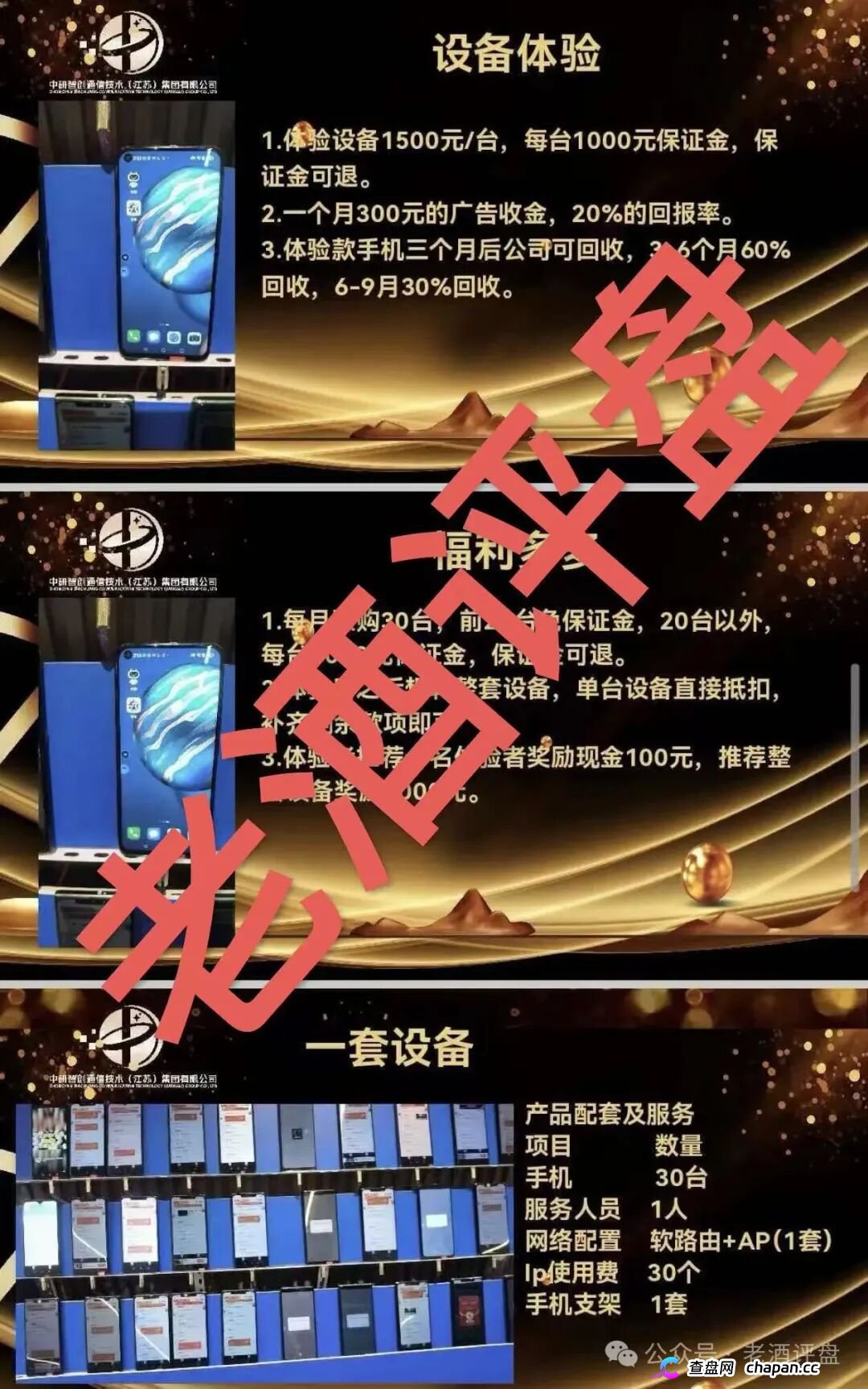 “安徽慧众优品-互联网广告联盟”骗局曝光：AI包装的高收益项目，实则是庞氏资金盘！(2)