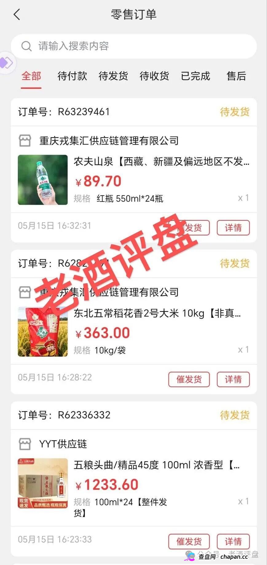 拉人头、团队分红、层级返利——推掌柜就是传销，组织者等着坐牢(3)